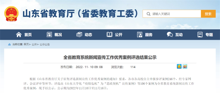 我校榮獲全省教育系統新聞宣傳工作優秀案例