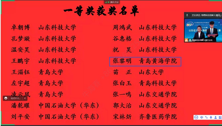 我校在第十四屆山東省大學生物理科技創新大賽中喜獲佳績