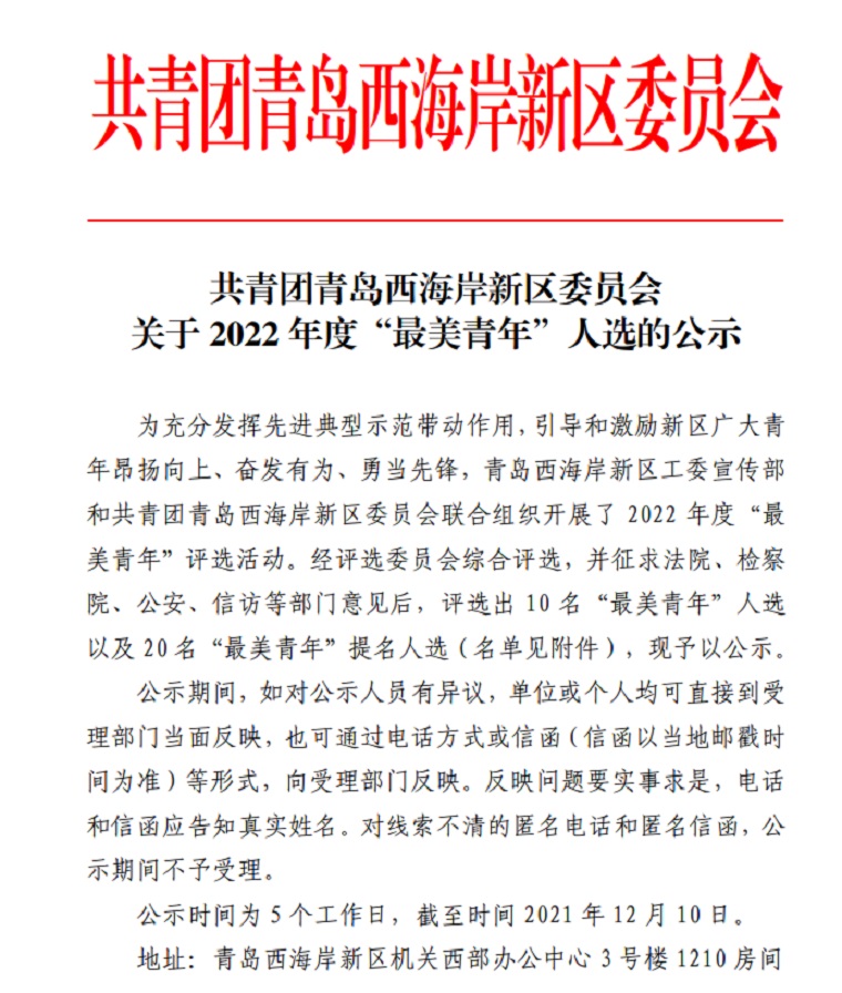 智能制造學院徐振雙提名西海岸新區2022年度“最美青年”人選