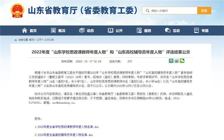 我校馬克思主義學院教師再獲殊榮