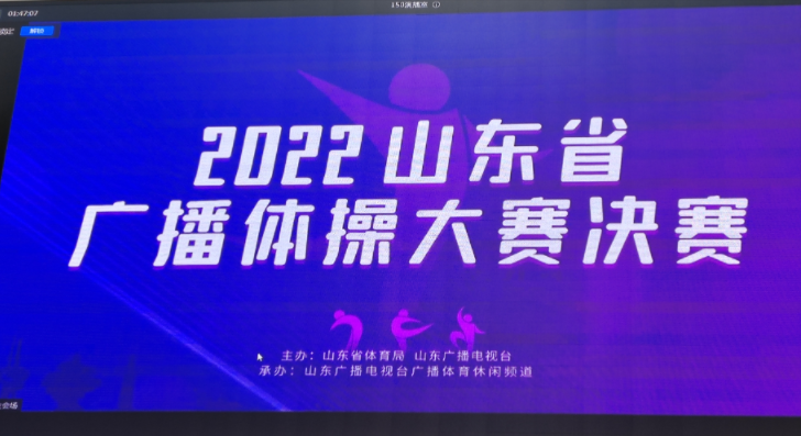 我校作為青島代表隊獲“2022山東省廣播體操大賽”二等獎