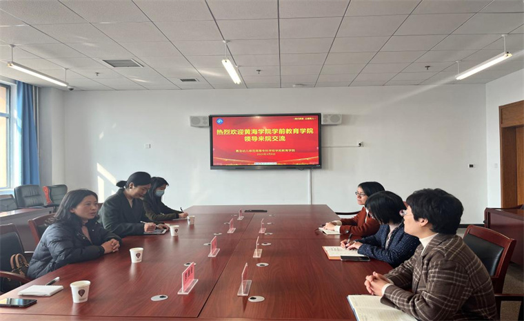 學前教育學院赴青島幼兒師范高等專科學校進行觀摩交流