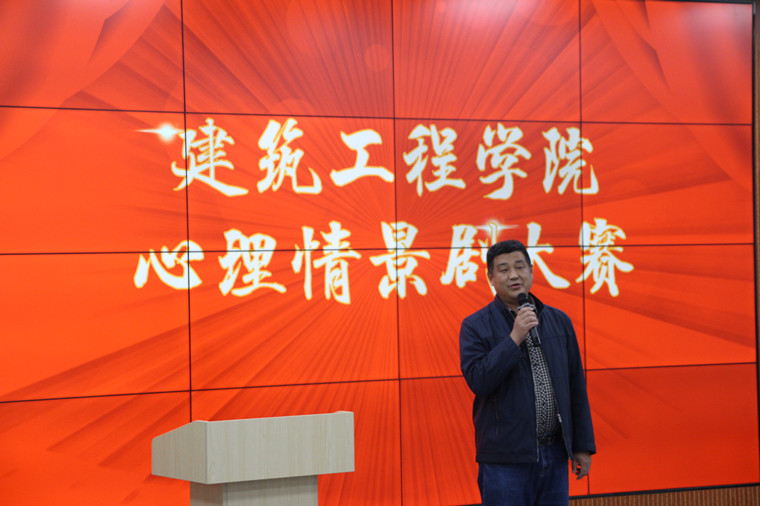 建筑工程學院組織“在一起，再出發”校園心理情景劇比賽