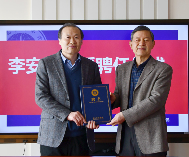 泰山學者李安增教授受聘我校馬克思主義學院名譽院長