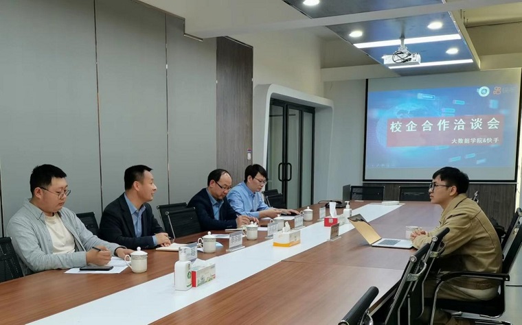 大數據學院與快手達成合作意向