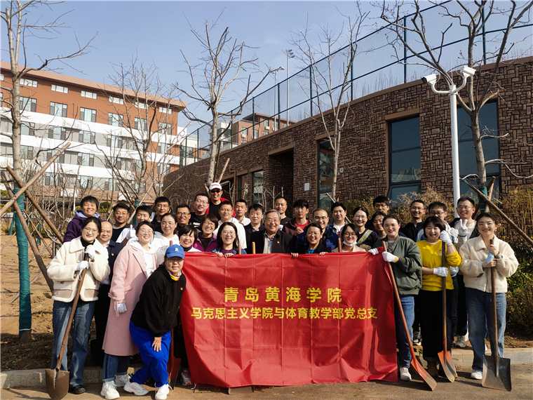 馬克思主義學院與體育教學部黨總支開展義務植樹主題黨日活動