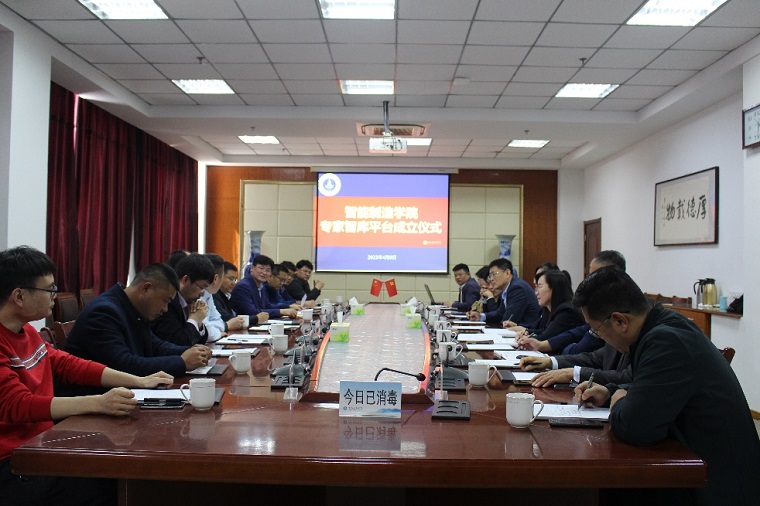 智能制造學院舉行專家智庫平臺成立儀式