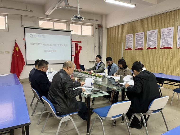 建筑工程學院召開綠色建筑科研實驗室項目專家論證會
