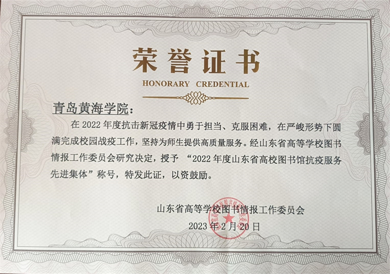 我校圖書館參加2022年度山東省高校圖書館館長工作會議