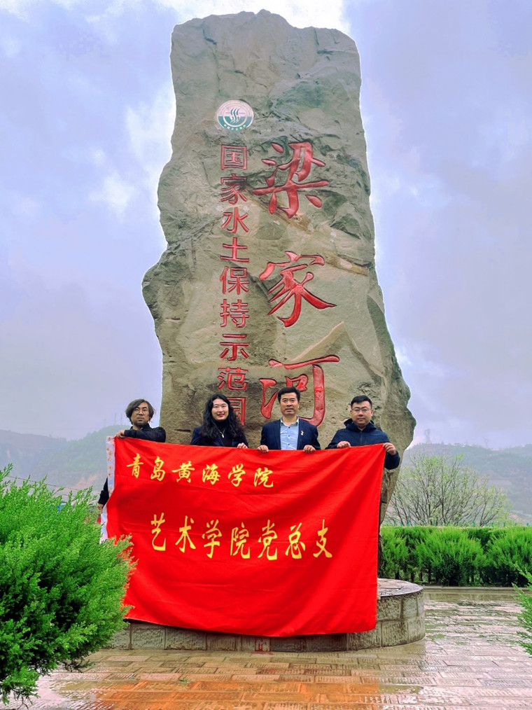 藝術學院黨總支開展“走進心中的梁家河”主題黨日活動