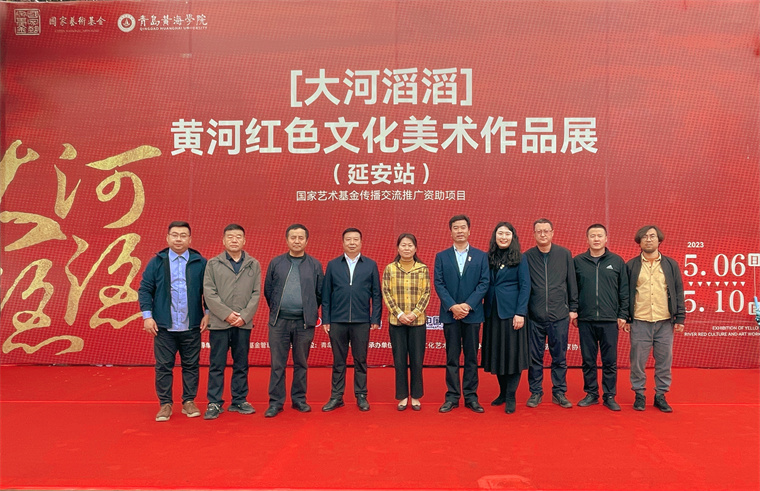 “大河滔滔”黃河紅色文化美術作品展（延安站） 盛大開幕