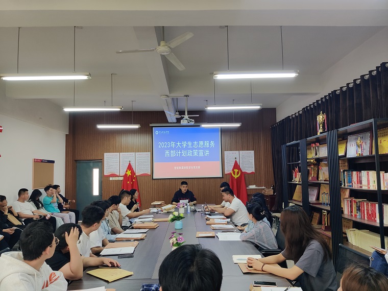 智能制造學生黨支部組織召開“2023年大學生志愿服務西部計劃”政策宣講