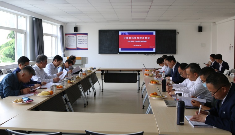 大數據學院計算機科學與技術教研室召開2023版人才培養方案修訂診斷會