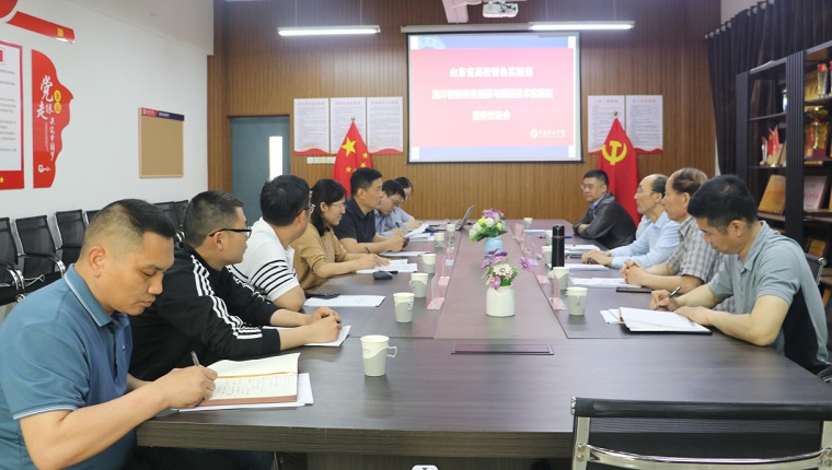 智能制造學院召開山東省高校特色實驗室建設論證會