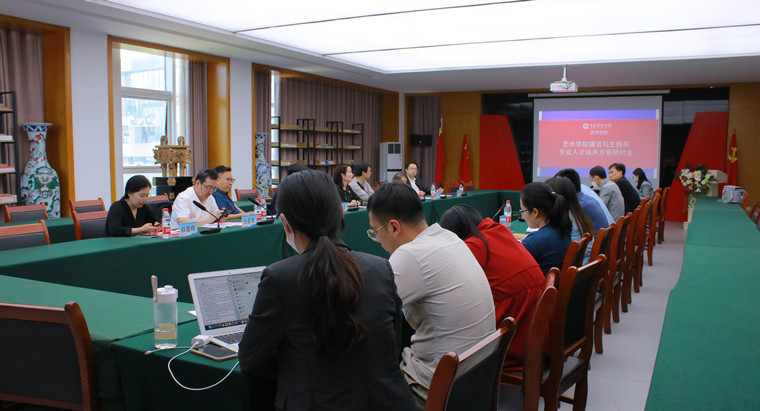 藝術學院舉辦播音與主持藝術專業人才培養方案研討會