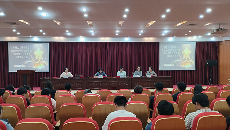 國際商學院國合企業獎學金頒發暨“國合杯”日語演講大賽頒獎儀式圓滿成功