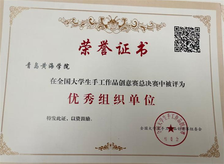 我校在2023年首屆全國大學生手工作品創意賽中獲多項大獎