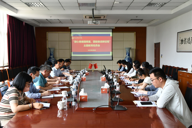 【主題教育】我校召開“凝心鑄魂強根基、團結奮進新征程”主題教育動員會