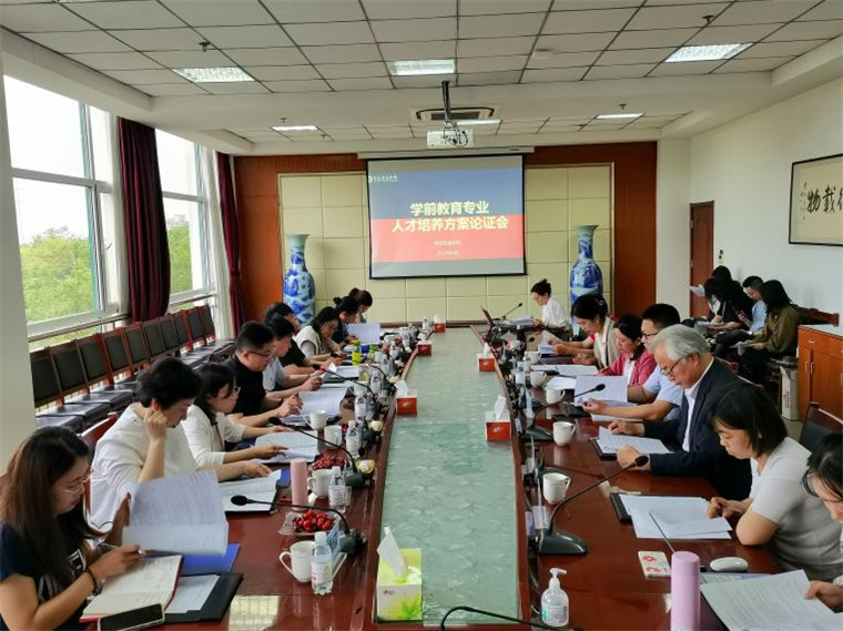 學前教育學院召開2023版本科人才培養方案論證會