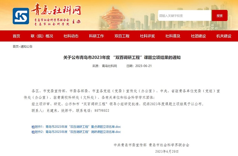 創新創業教育學院教師獲批青島市2023年度“雙百調研工程”課題立項