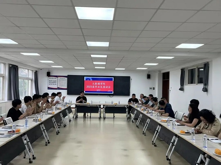 傾言暢語 共繪未來 | 大數據學院召開2023屆畢業生座談會