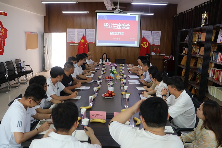 共話師生情  同心謀發展｜智能制造學院舉辦2023屆畢業生師生座談會