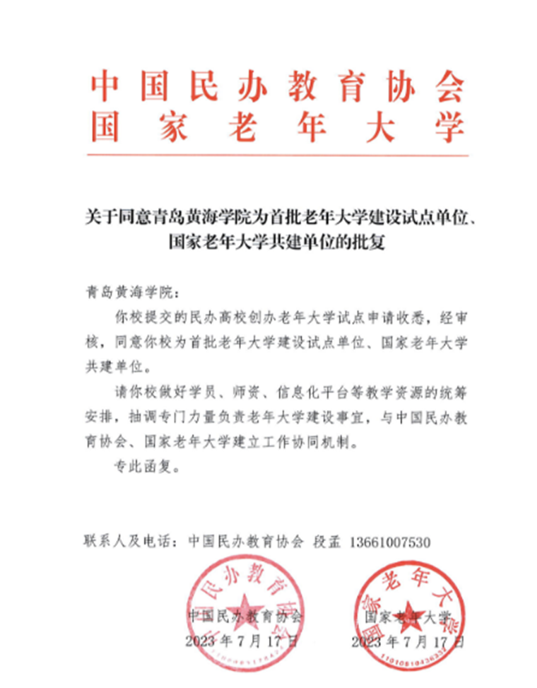 我校獲批首批老年大學建設試點單位、國家老年大學共建單位