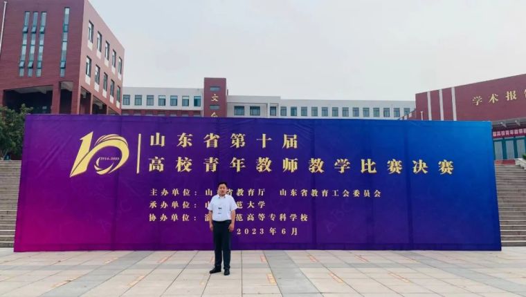 喜報！藝術學院王英全老師獲山東省第十屆高校青年教師教學比賽一等獎！