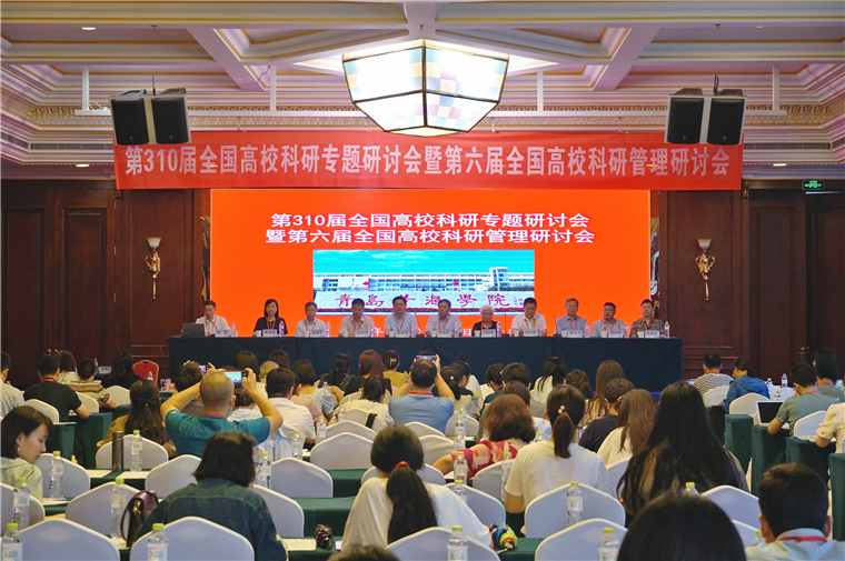 第310屆全國高校科研專題研討會暨第六屆全國高校科研管理專題研討會在我校召開