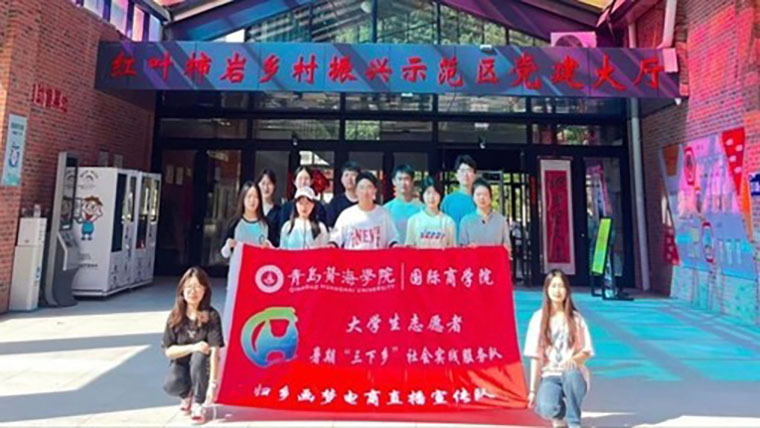 三下鄉|國際商學院——青春聚力正當時