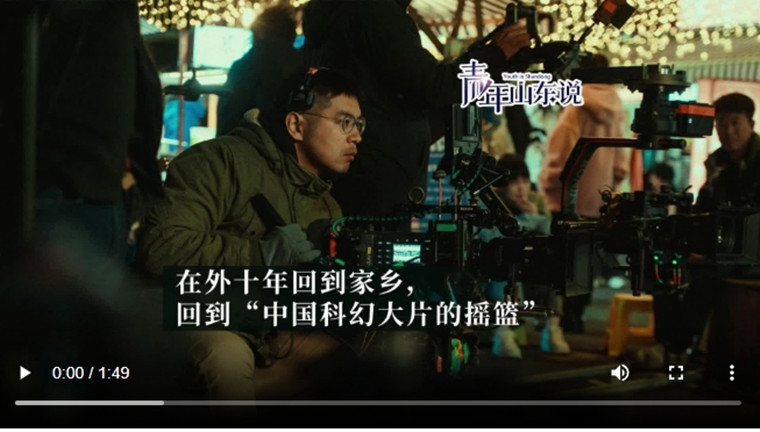 【大眾網】青年山東說丨攝影師楊帥：在外十年回到家鄉，回到“中國科幻大片的搖籃”