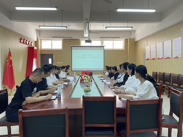 教研促成長 聚力啟新篇 ——建筑工程學院開展暑期“一人一事”成果匯報交流活動