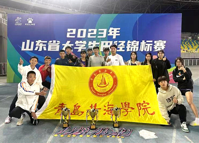 我校田徑隊獲得山東省大學生田徑錦標賽乙組團體第一名