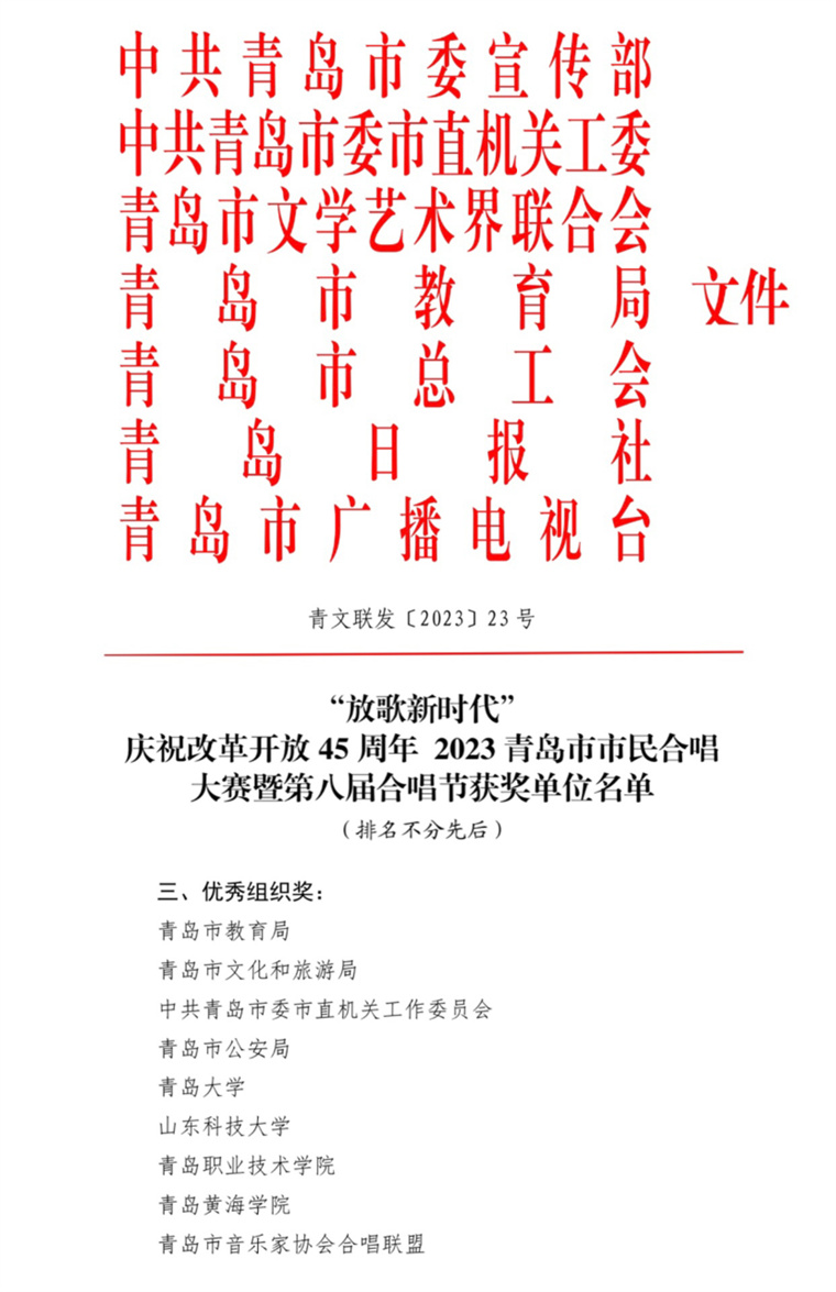 青島黃海學院黃海之韻合唱團再創佳績！