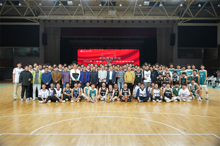 青島黃海學院“黃海知行”杯學生籃球 聯賽決賽在體育館圓滿落幕