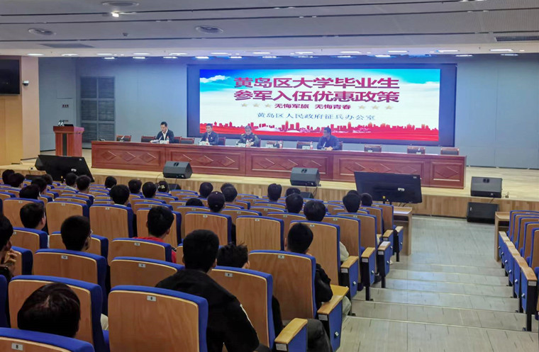 “無悔軍旅、無悔青春”——我校開展大學畢業生參軍入伍優惠政策宣講會