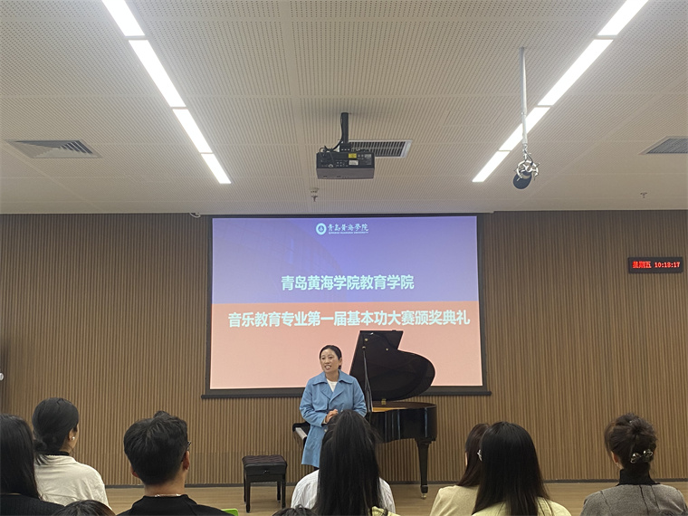 青島黃海學院教育學院舉辦音樂教育專業第一屆基本功大賽頒獎典禮