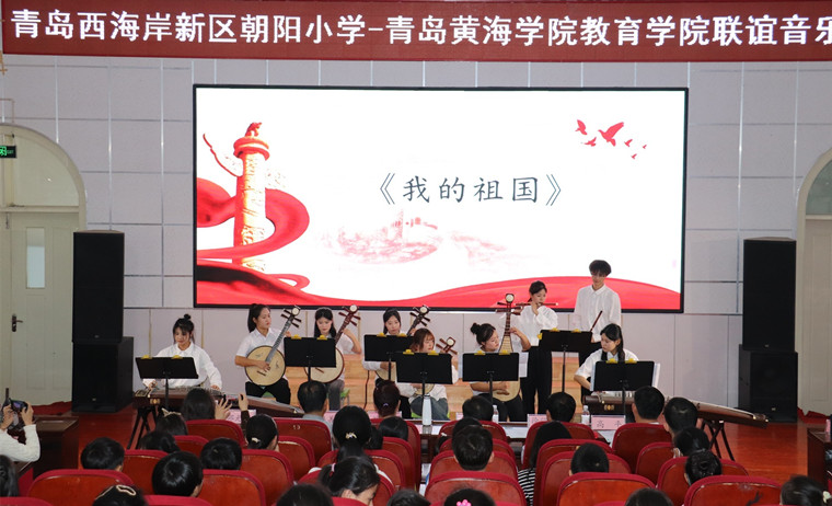 【學習強國】校園文化｜青島黃海學院：以樂育人 向美而行