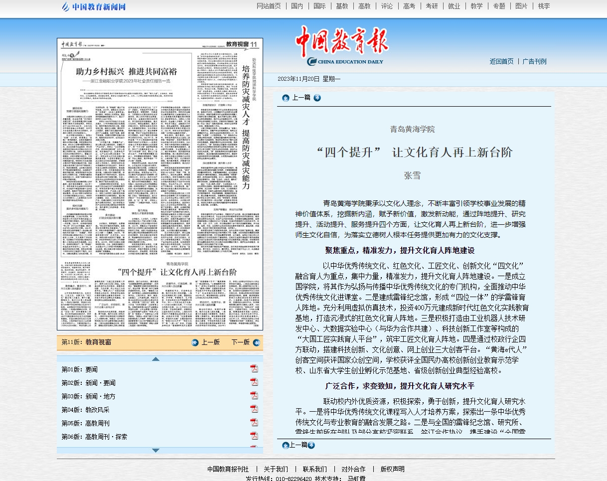 【中國教育報】青島黃海學院：“四個提升” 讓文化育人再上新臺階