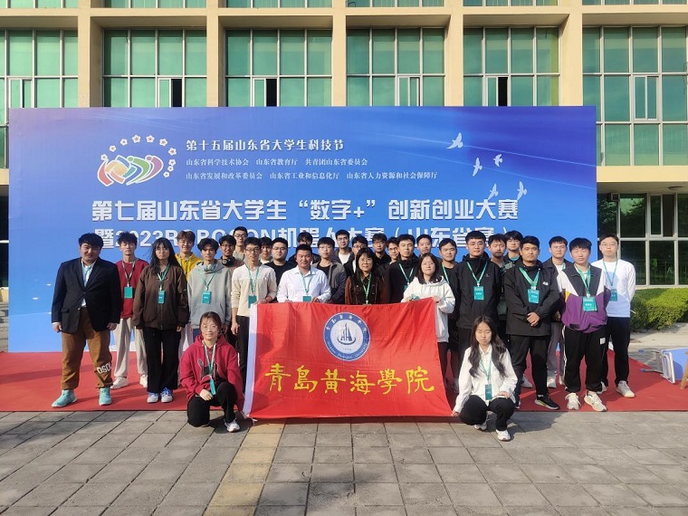 我校在第七屆山東省大學生數字創新創業大賽中再獲佳績