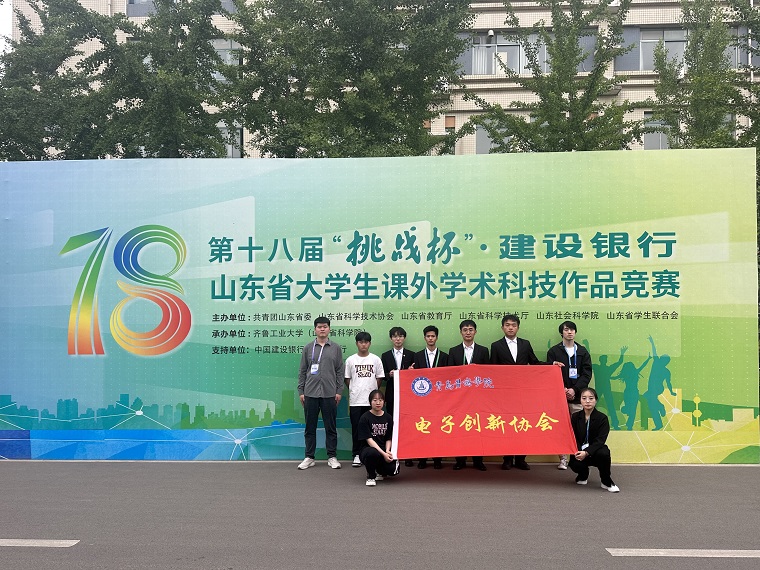 我校在第十八屆“挑戰杯”山東省大學生課外學術科技作品競賽中斬獲多項大獎