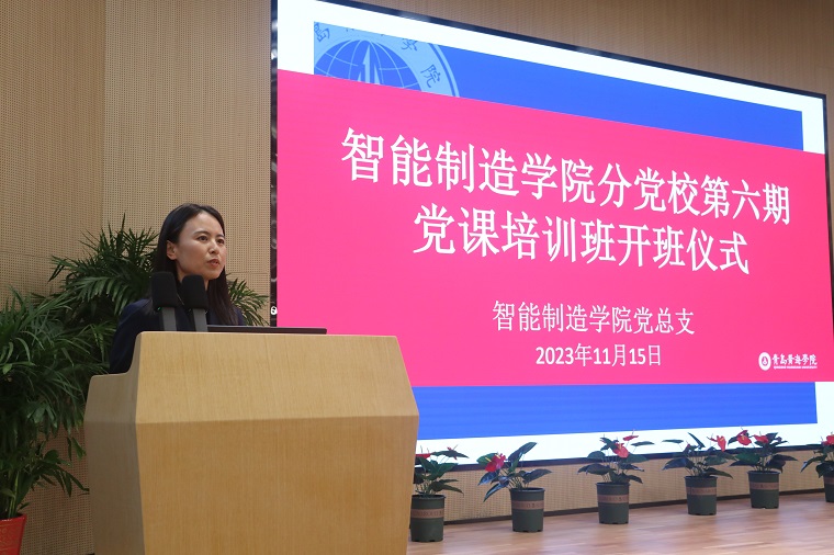 智能制造學院分黨校第六期入黨積極分子培訓班開班儀式順利舉行