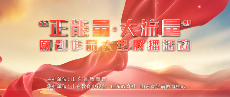 我校在山東省教育廳“正能量·大流量”原創作品大型展播活動中獲獎
