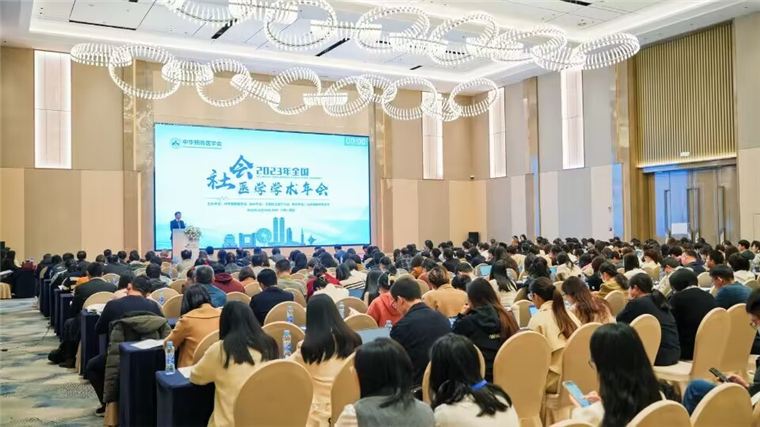 我校郭繼志教授在全國社會醫學學術交流會上作專題報告