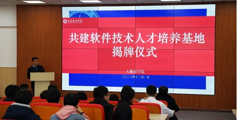 大數據學院與山東省軟件行業協會共建軟件技術人才培養基地揭牌儀式暨JAVA技術班開班儀式順利舉行