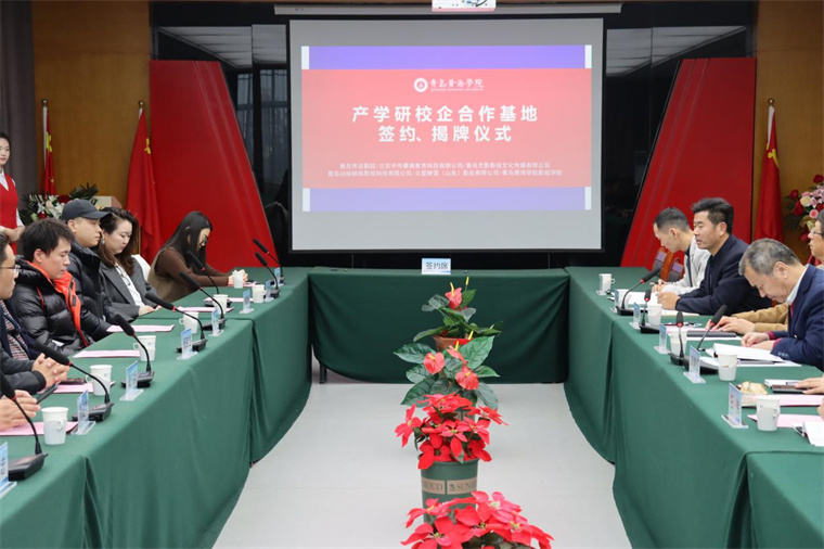 影視學院舉行產學研校企合作基地簽約、揭牌儀式