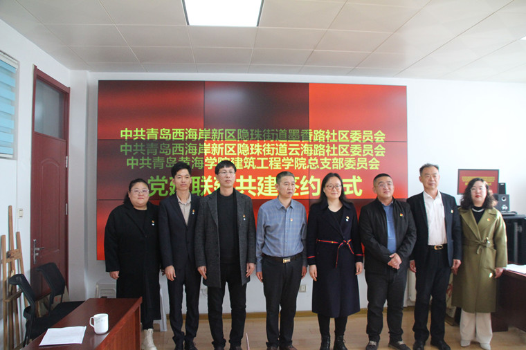 支部共建|建筑工程學院黨總支與墨香路和云海路社區黨委圓滿完成黨建共建簽約
