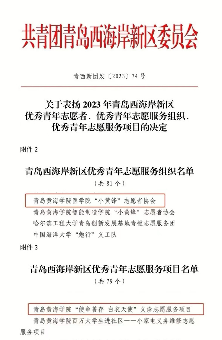 奉獻暖心服務,展現青春風采 丨 醫學院“小黃鋒”志愿服務再獲佳績
