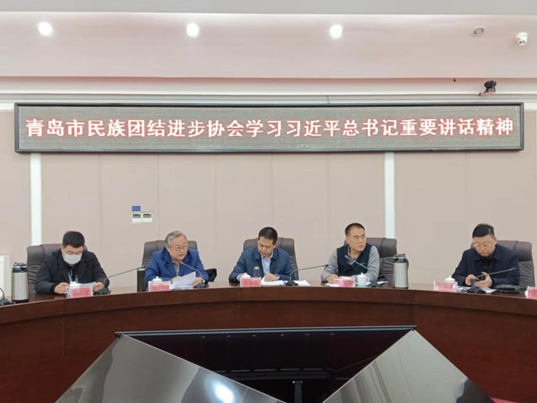 我校朝克·吉勒圖、劉奕蔓出席青島市民族團結進步協會學習習近平總書記重要講話精神會議
