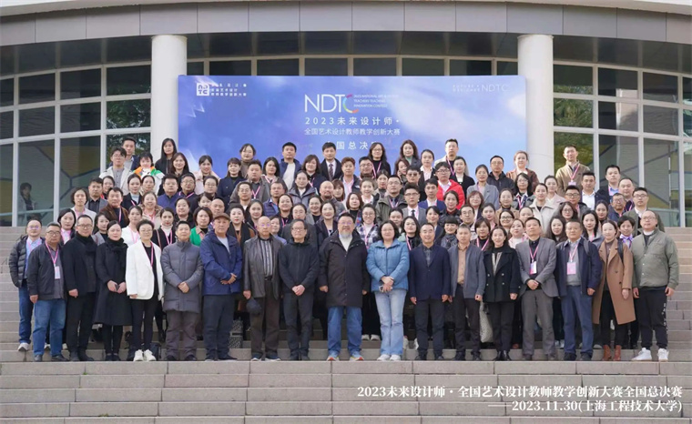 設計與美術學院在2023未來設計師全國藝術設計教師教學創新大賽 取得優異成績